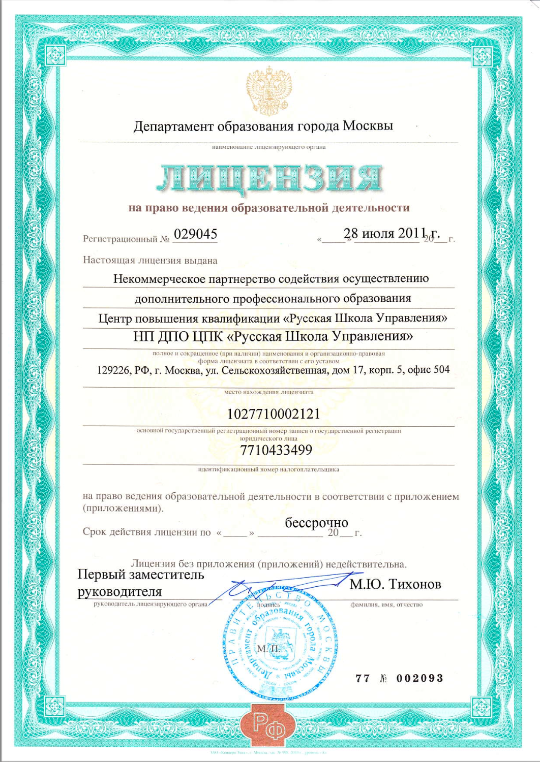 лицензия